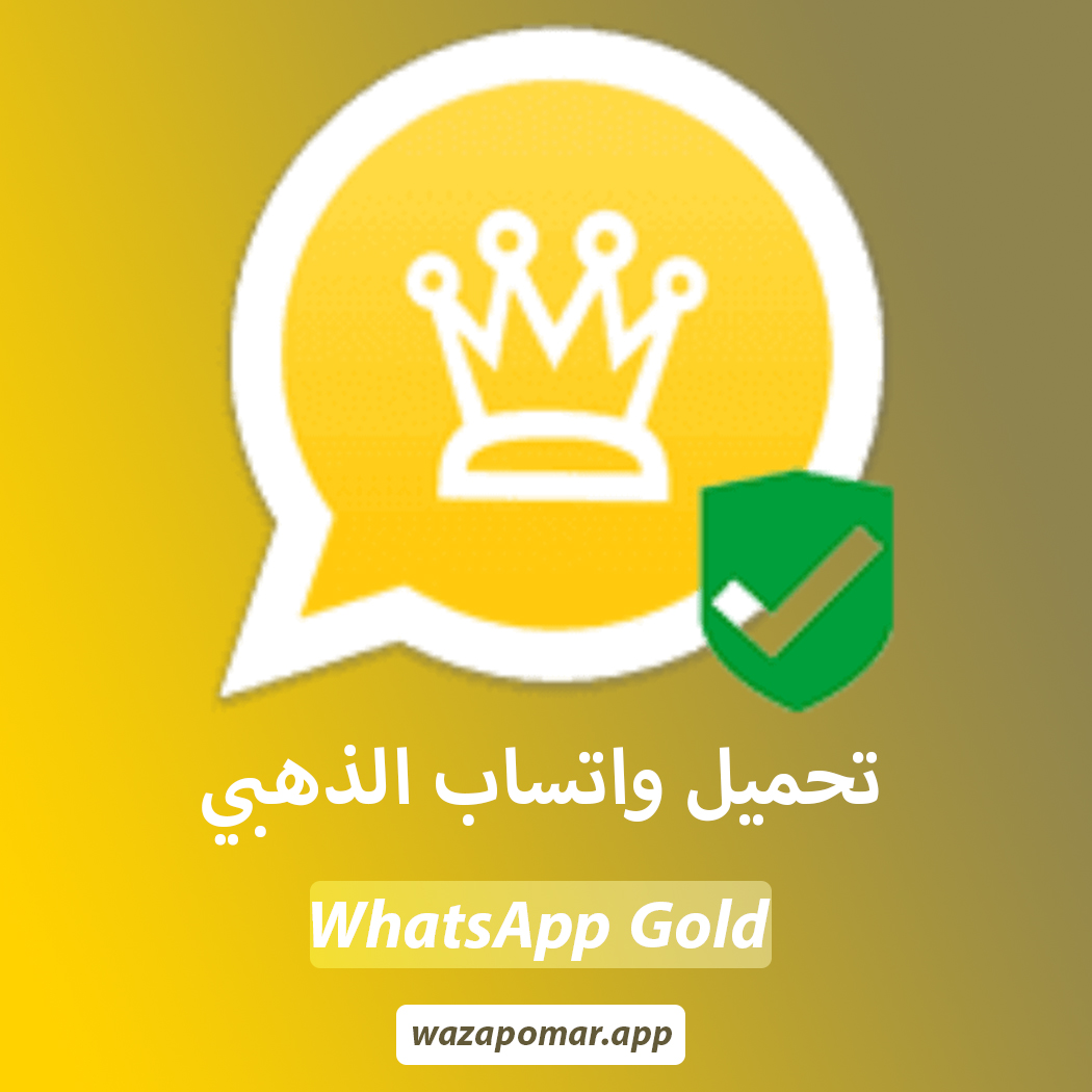 WhatsApp Gold 최신 버전 다운로드